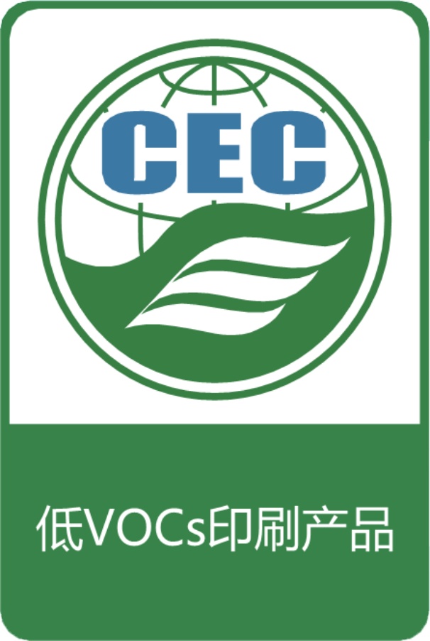 低VOC印刷产品认证标识