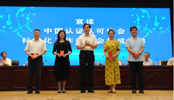 中环联合参加中国认证认可协会科技标准化大会暨科学技术委员会、标准化工作委员会成立大会