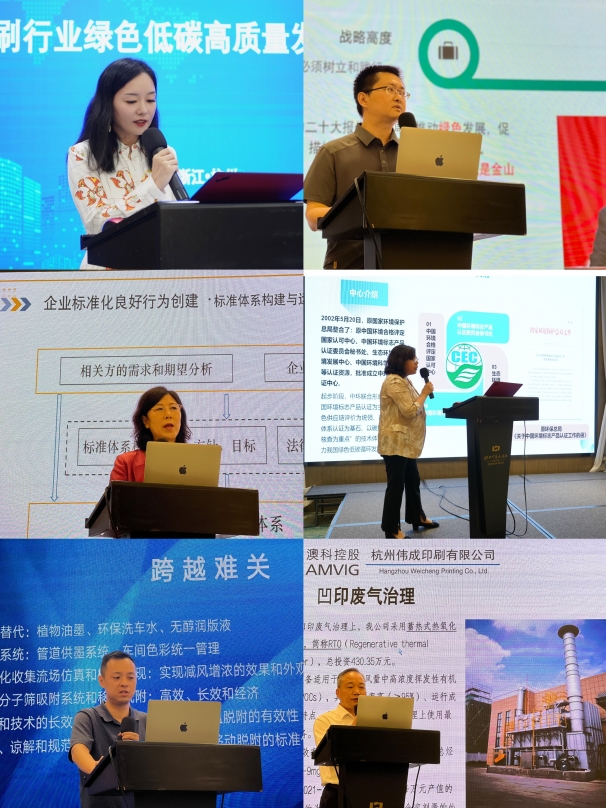 中环联合与浙江印协联合举办“印刷行业绿色低碳高质量发展会议”