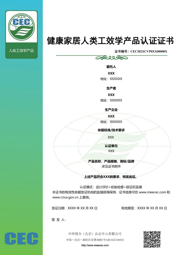 人类工效学产品认证证书样本