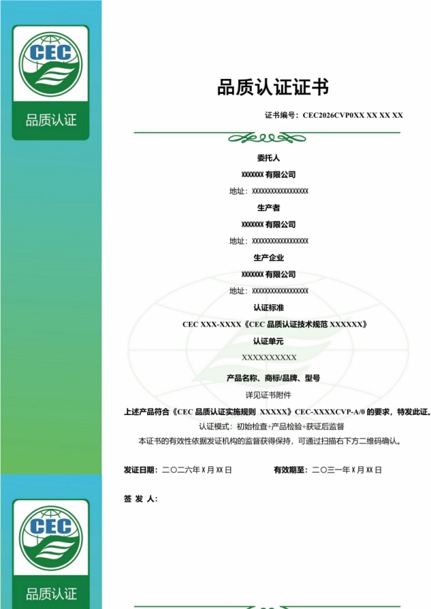 品质认证证书样本