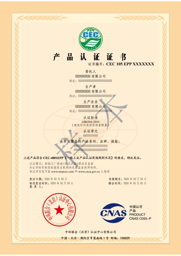 一般工业品证书样本