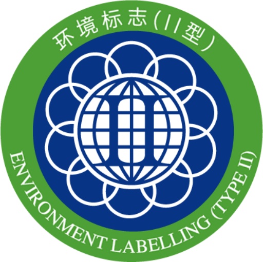 环境标志(II型)产品核证介绍