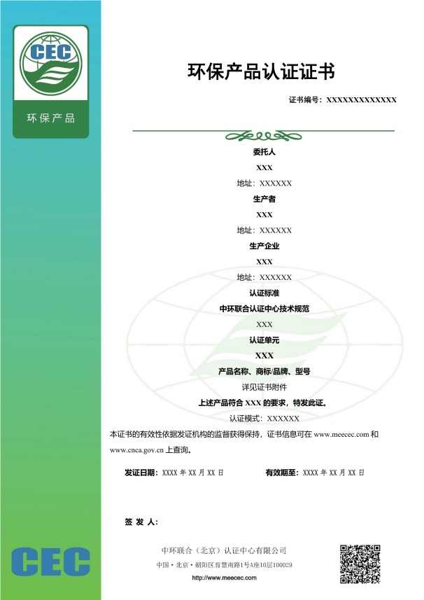 环境标志（II型）产品认证证书样本