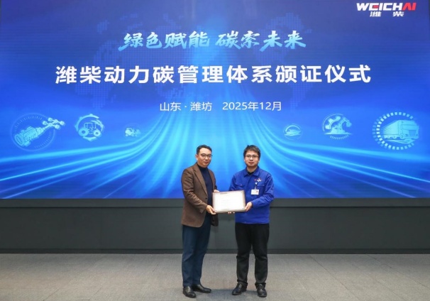 绿色赋能 碳索未来 ——中环联合助力潍柴动力引领装备制造业低碳发展