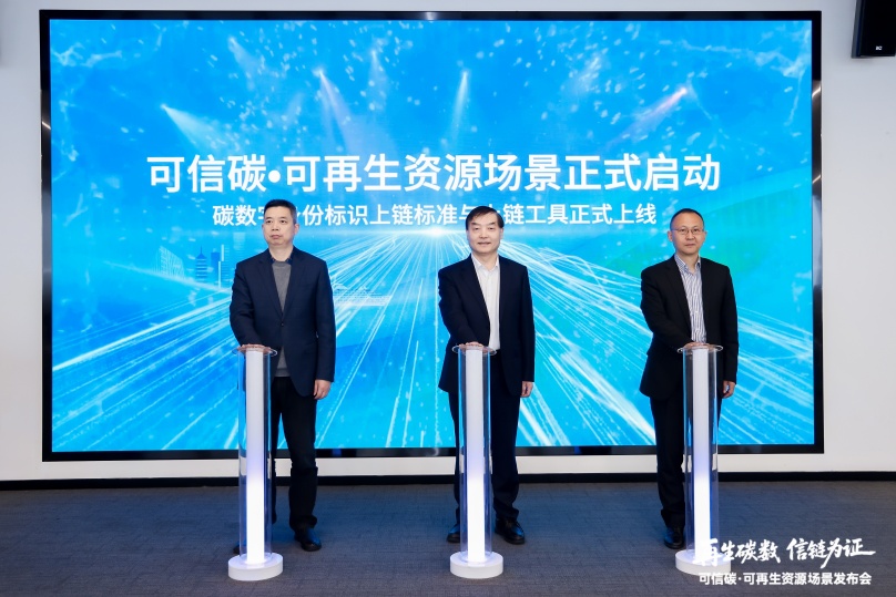 中环联合承办的“可信碳·可再生资源场景发布会”在沪成功举办