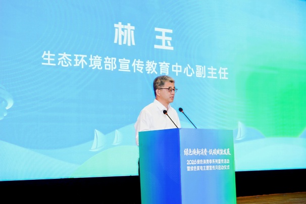 2026绿色消费季系列宣传活动暨绿色家电主题宣传月在青岛盛大启幕,中国环境标志赋能全民绿色消费升级