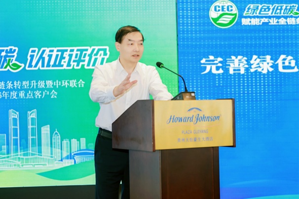 以绿色低碳认证评价，赋能产业全链条转型升级暨中环联合2026年度重点客户会顺利召开