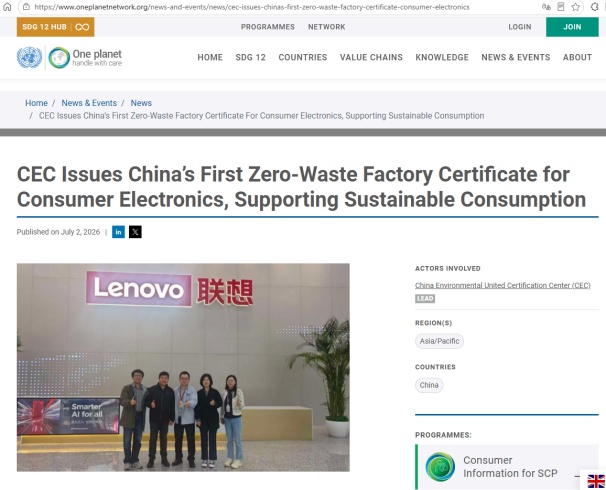 联合国环境规划署“同一个地球网络”可持续公共采购计划官网报道中国无废实践优秀案例